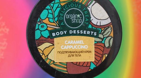 Крем для тела  ORGANIC SHOP Body Desserts Caramel Cappuccino подтягивающий фото