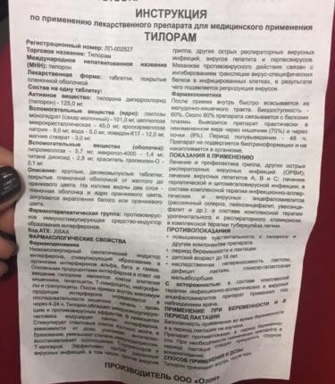 Тилорам схема приема