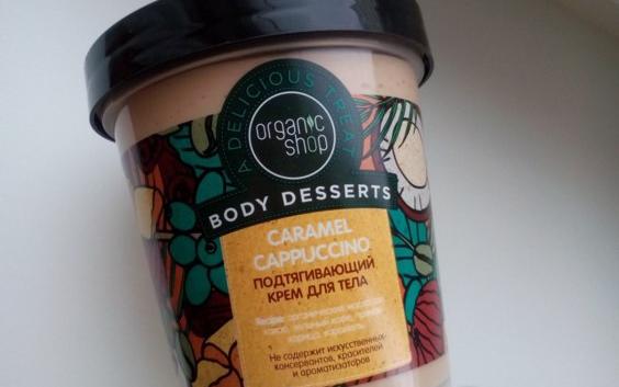 Отзыв о Крем для тела  ORGANIC SHOP Body Desserts Caramel Cappuccino подтягивающий от Gladys  - отзыв
