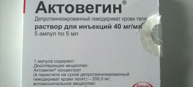 Мазь Актовегин Цена В Аптеках Москвы