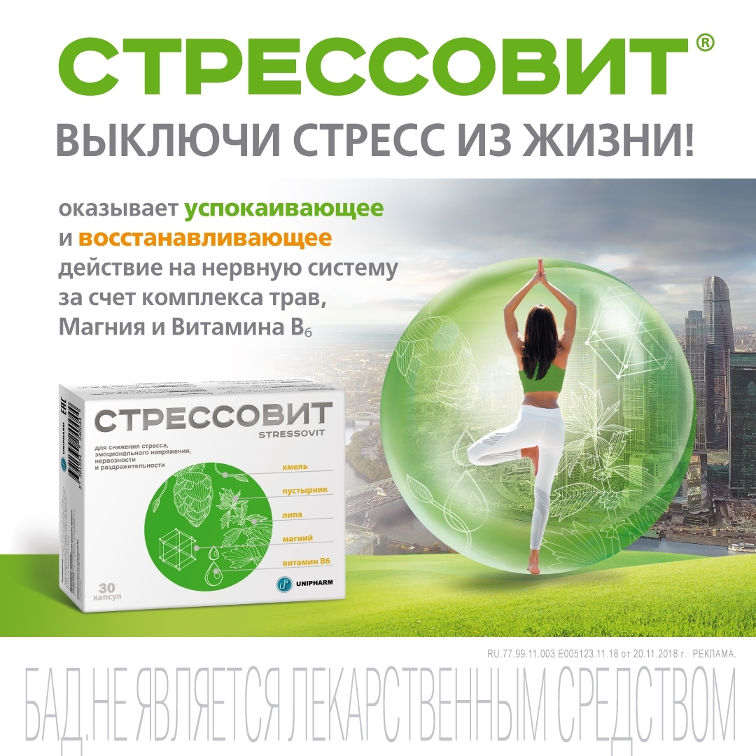 Купить Таблетки Стрессовит