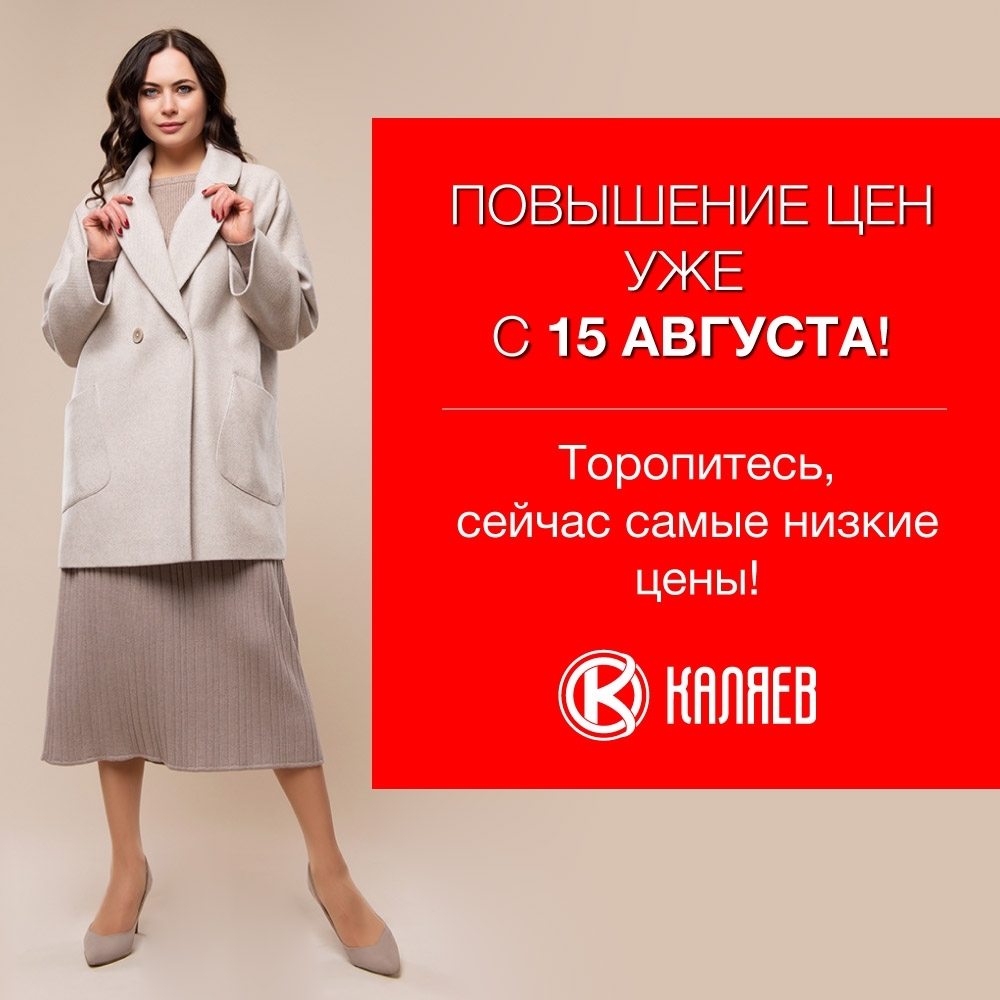 Каляев Интернет Магазин Каталог Пальто