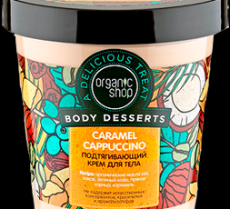 Крем для тела  ORGANIC SHOP Body Desserts Caramel Cappuccino подтягивающий