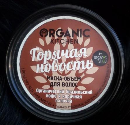 Отзыв о Маска для волос Organic kitchen Горячая новость от Полина  - отзыв