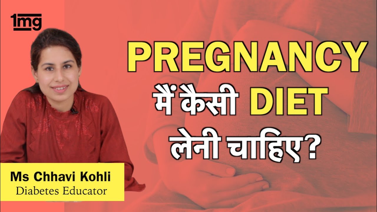 गर्भावस्था (pregnancy) में क्या नहीं खाना चाहिए?