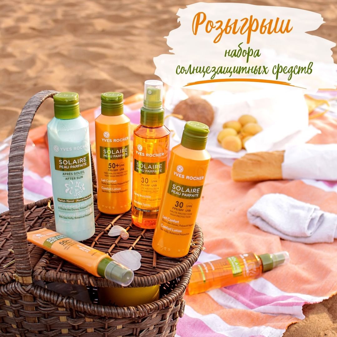 Ив Роше Россия - Победители @ludmila_2476 @nataliaselivano ☀☀☀САМЫЙ СОЛНЕЧНЫЙ РОЗЫГРЫШ!
⠀
🥳ДВА победителя получат шикарные наборы солнцезащитных средств! Ведь даже если летний отдых идет не по план...