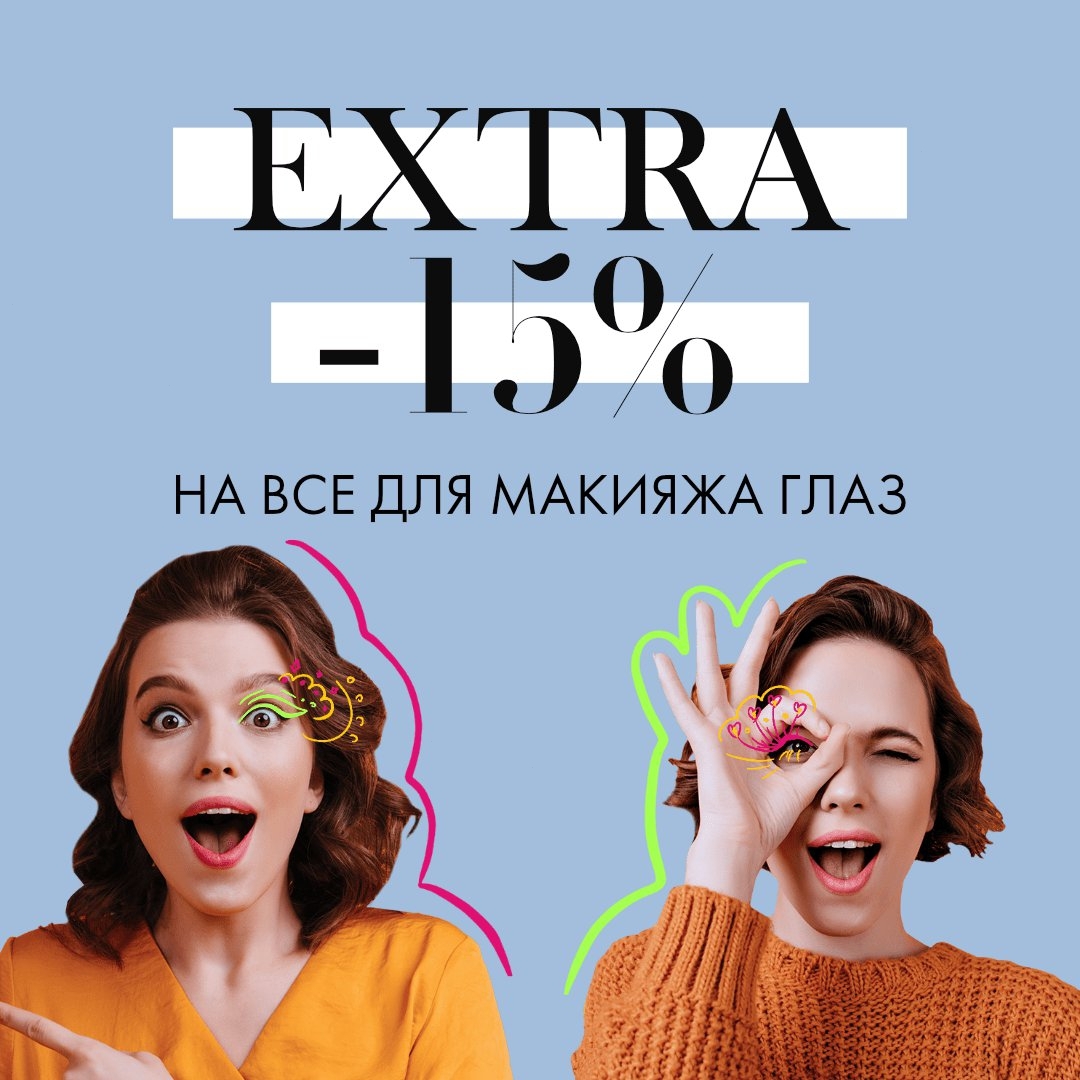 RANDEWOO.RU - 👁Сделай глазки 👁
Только три дня дарим EXTRA-скидку -15% на все продукты для макияжа глаз ✨
Вперёд, за палетками, патчами и кремами для век, в нашем ассортименте более 2200 товаров для яр...
