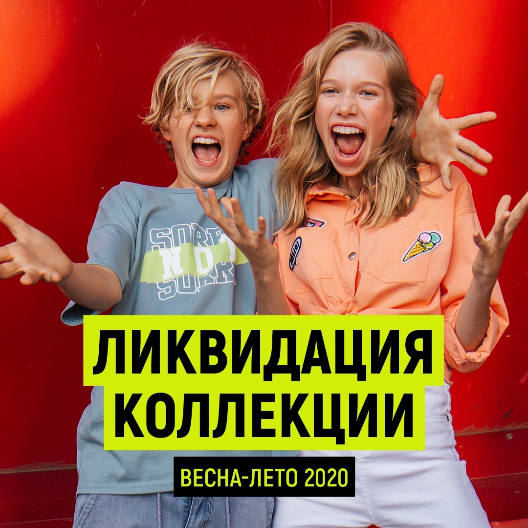 Orby - ТОТАЛЬНАЯ ЛИКВИДАЦИЯ КОЛЛЕКЦИИ ВЕСНА-ЛЕТО 2020!
У тебя есть всего 6 дней, чтобы купить одежду твоей мечты по самым низким ценам.
Акция действует в открытых магазинах Orby, на orby.ru и в мобиль...