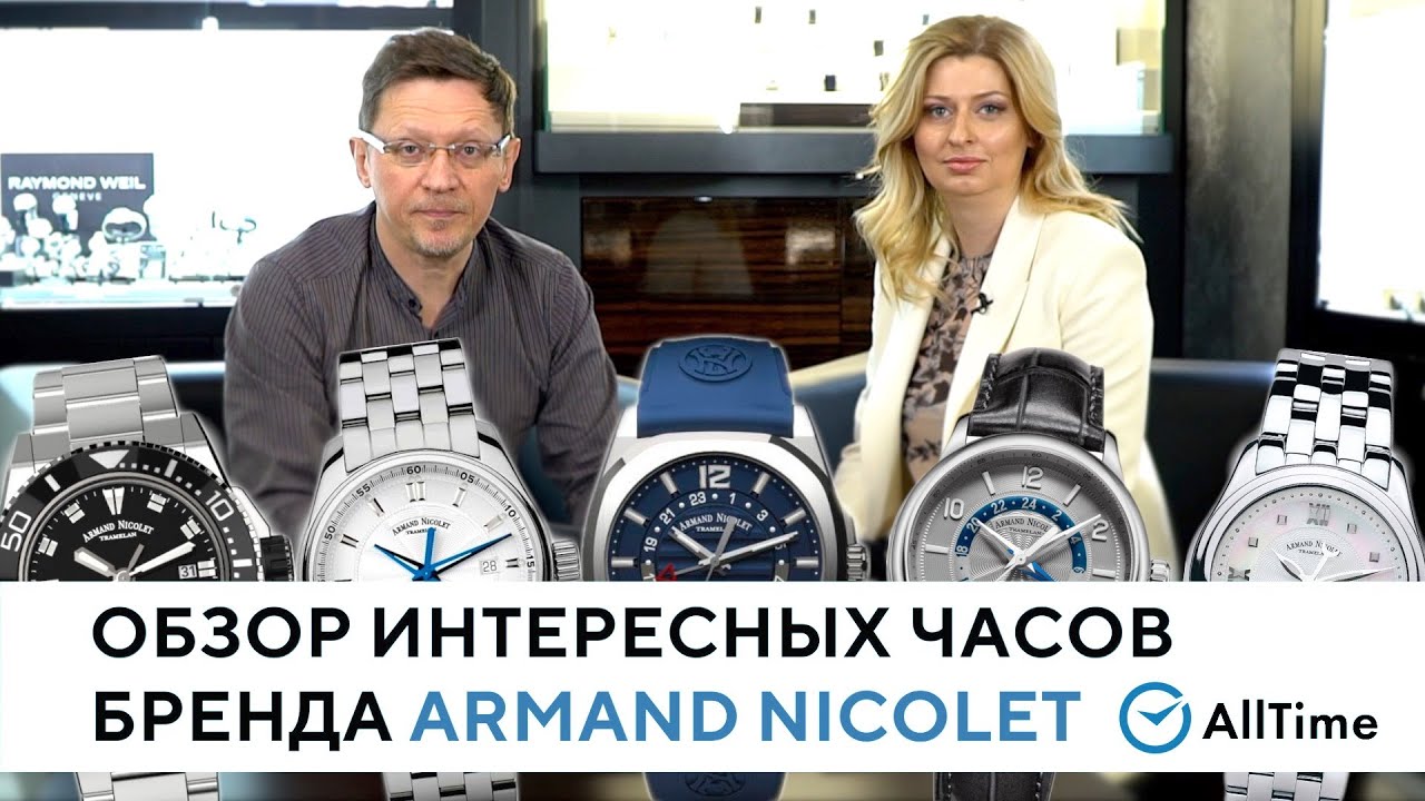 ТОП 5 часов Armand Nicolet. Обзор интересных швейцарских часов. AllTime