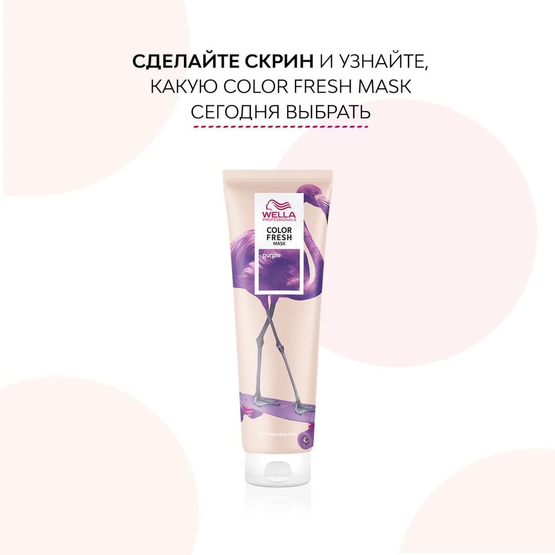 Wella Professionals Russia - Шоколадный или малиновый? А может, фиолетовый?... Стоп, или вообще жемчужный?

Спешим на помощь всем, кто так и не определился, какую маску Color Fresh попробовать самой п...