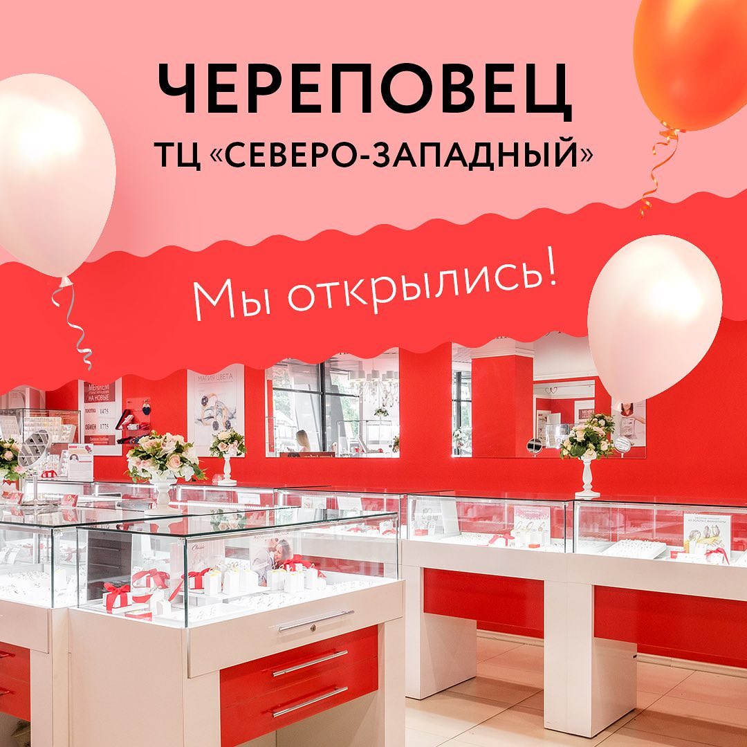 Линии Любви - Мы открылись!❤️

ЛИНИИ ЛЮБВИ стали ближе к вам.
📍Череповец ТЦ «Северо-Западный»

Для вас мы подготовили большой ассортимент прекрасных украшений.
Приходите и выбирайте своё ❤️

#ювелирны...