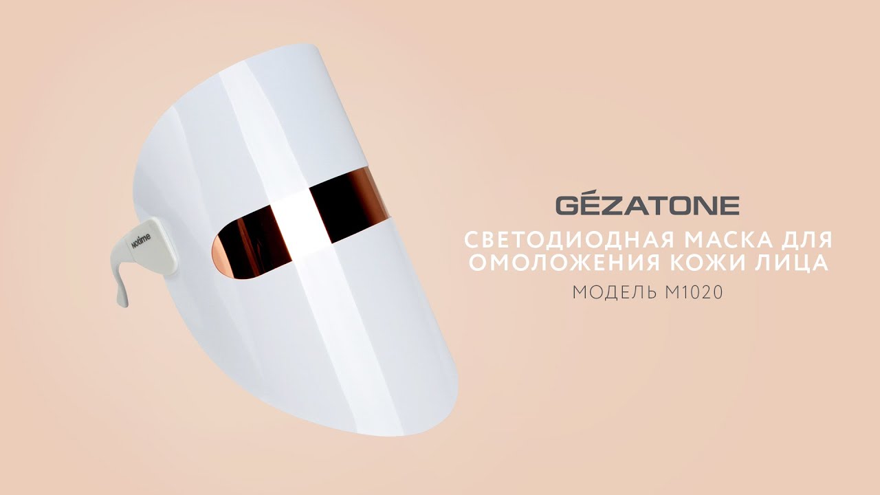 Светодиодная маска М1020 Gezatone