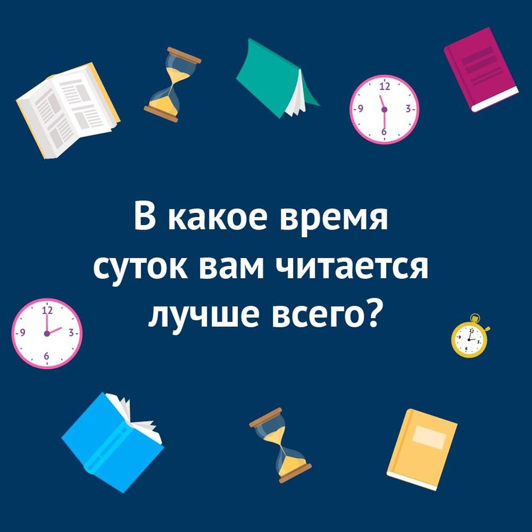«Читай-город» - Посмотрим, кого больше: сов или жаворонков 😃
⠀
#читайгород #читаю #книголюб #люблючитать