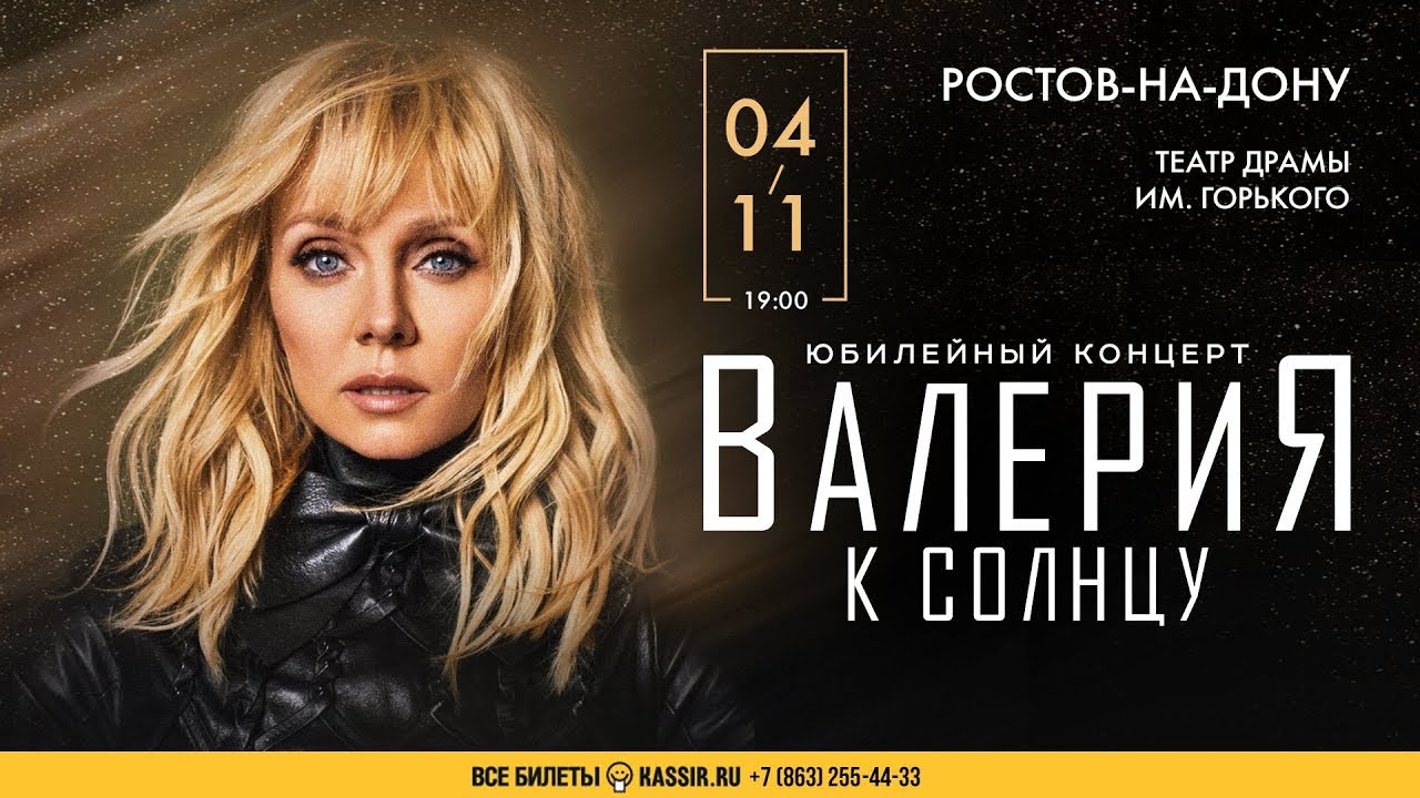 Купить Билет На Концерт Валерия