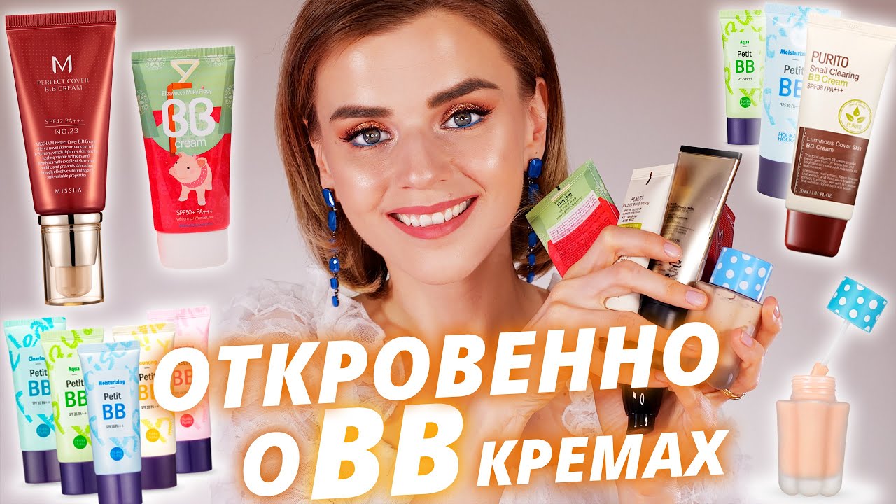 Безумно популярные и крутые BB кремы! Вы должны их знать!