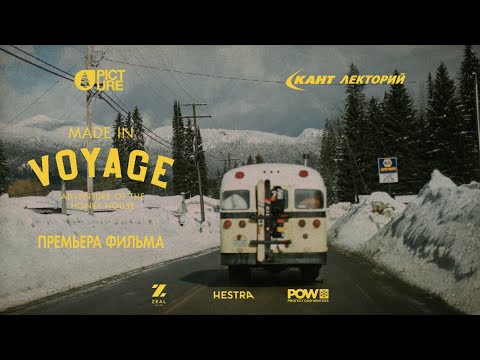 Фильм "Made in Voyage" [RUS SUBS]