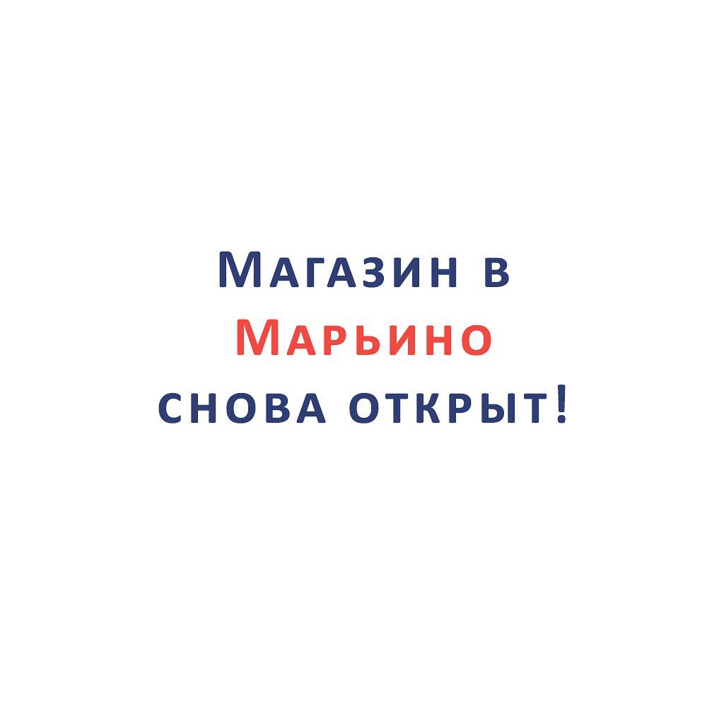 MED-MAGAZIN.ru - Рады сообщить, что MED-МАГАЗИН.RU на ст.м. Марьино возобновляет работу! Магазин располагается возле метро, чтобы вы могли удобно и быстро совершать покупки. 
 
Ждем вас по адресу: г....