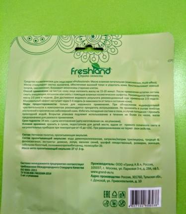 Маска для лица Freshland Mask multi-effect herb Extract  фото