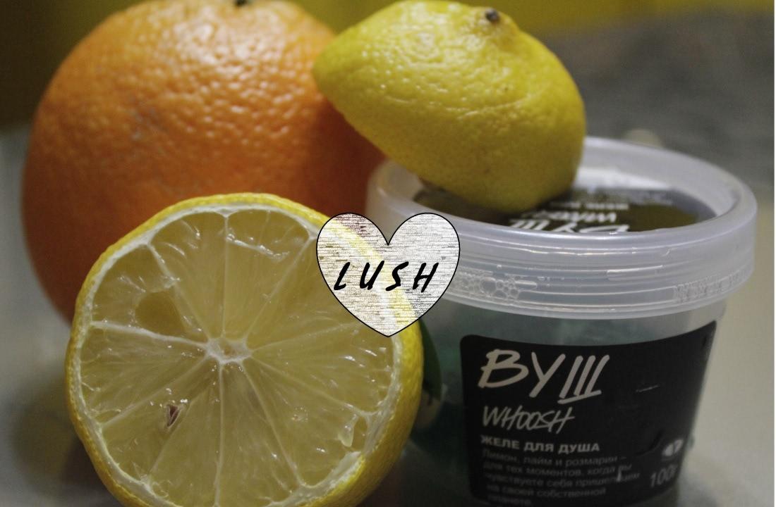 Lush гель для душа. Лаш где купить желе для душа вуш.