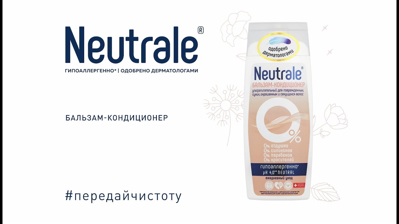 Neutrale - Бальзам-кондиционер для поврежденных, сухих, окрашенных и секущихся волос