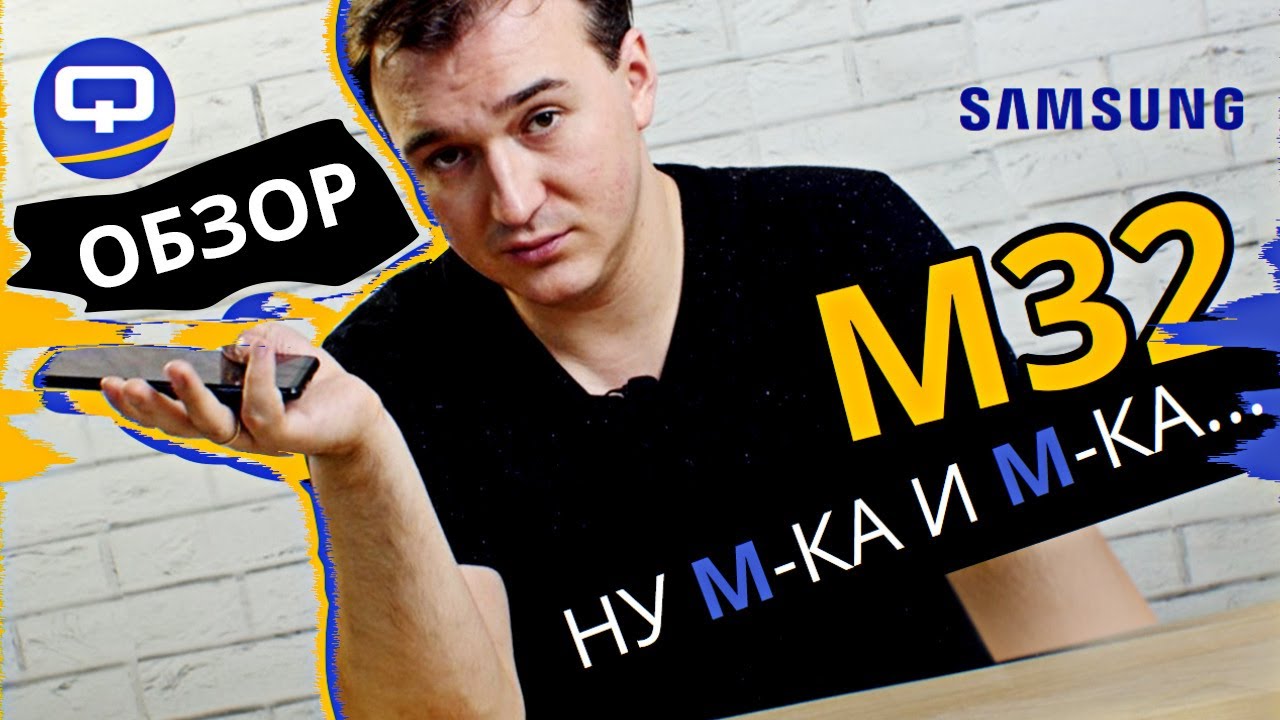 Samsung M32. Спорный смартфон?