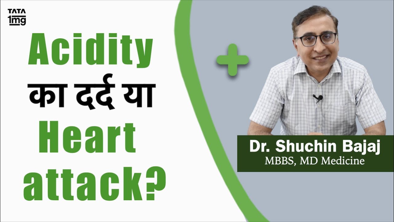 आपको गैस से सीने में दर्द है या फिर Heart Attack, कैसे पहचाने? - Dr. Shuchin Bajaj