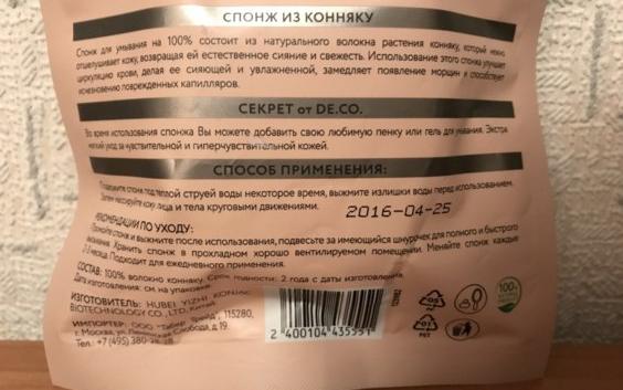 Конняку спонж DE.CO. Konjac sponge фото