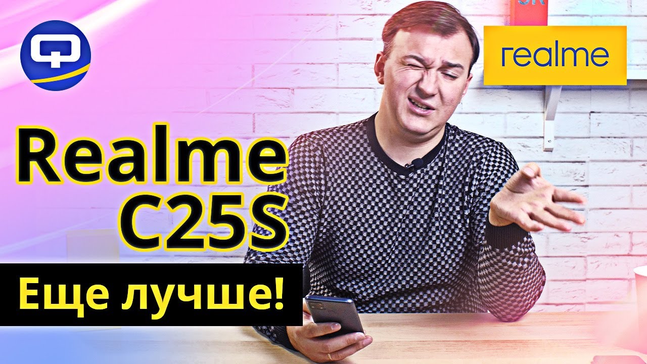 Realme C25S. Достойное продолжение!