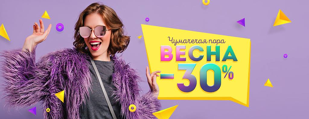 Дни выгодного шопинга. Скидки до 60% и бесплатная доставка!