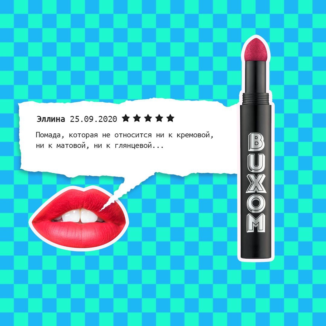 Л'Этуаль - В рубрике #осеньслэтуаль_отзыв мы собираем ваши впечатления о средствах из Л’Этуаль. ⠀
⠀
Эллина делится с вами своим опытом использования пудровых помад BUXOM.⠀
⠀
👇 👇 👇 ⠀
💋 У меня две таких...