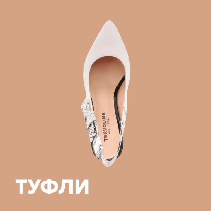 TERVOLINA - Лето пересекло свой экватор, а значит, обувь сезона уже можно приобрести по очень выгодной цене! В интернет-магазине tervolina.ru вас ждут скидки на самые трендовые модели – от нарядных бо...