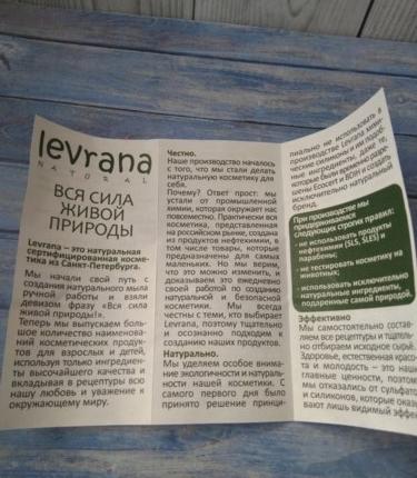 Гидролат Levrana Лаванда фото