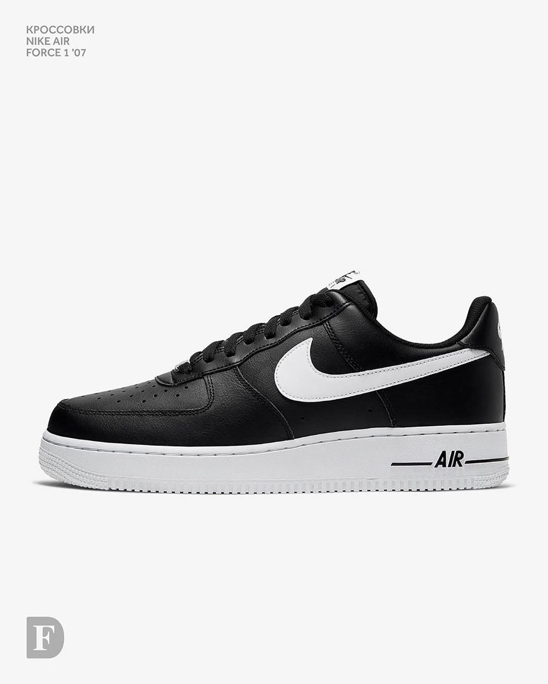 𝐅𝐔𝐍𝐊𝐘 𝐃𝐔𝐍𝐊𝐘 - Nike Air Force 1 ‘07 / 7990₽
⠀
Культовые лайфстайл кроссовки. Обновлённая низкая версия легендарной модели Air Force 1. Натуральный кожаный и синтетический верх высокого качества, износо...