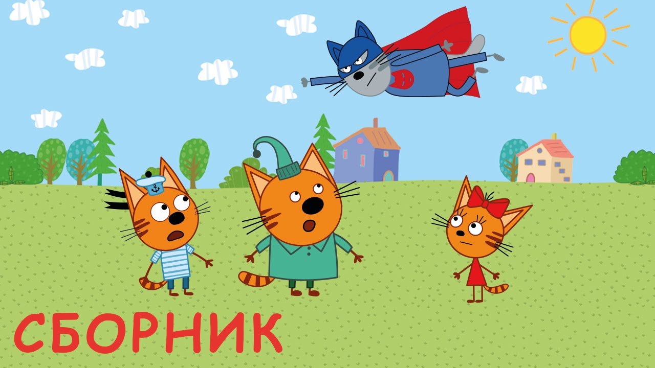 Три Кота | Сборник супер серий | Мультфильмы для детей 2021😍