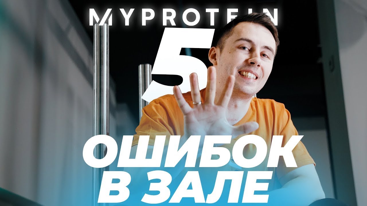 5 ошибок в тренажерном зале | с Андреем Луценко 💪🔥