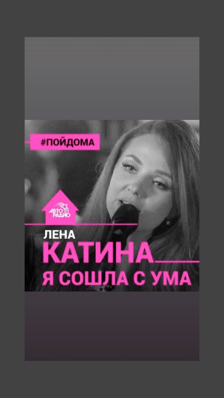 Lena Katina - проект Авторадио "Пой Дома" LIVE @avtoradioru 
#авторадио #будьдома #СлушайАвторадио #ленакатина #attss #tatu #ясошласума #акустика #lenakatina #acousticguitar #acousticcover #live #пойд...