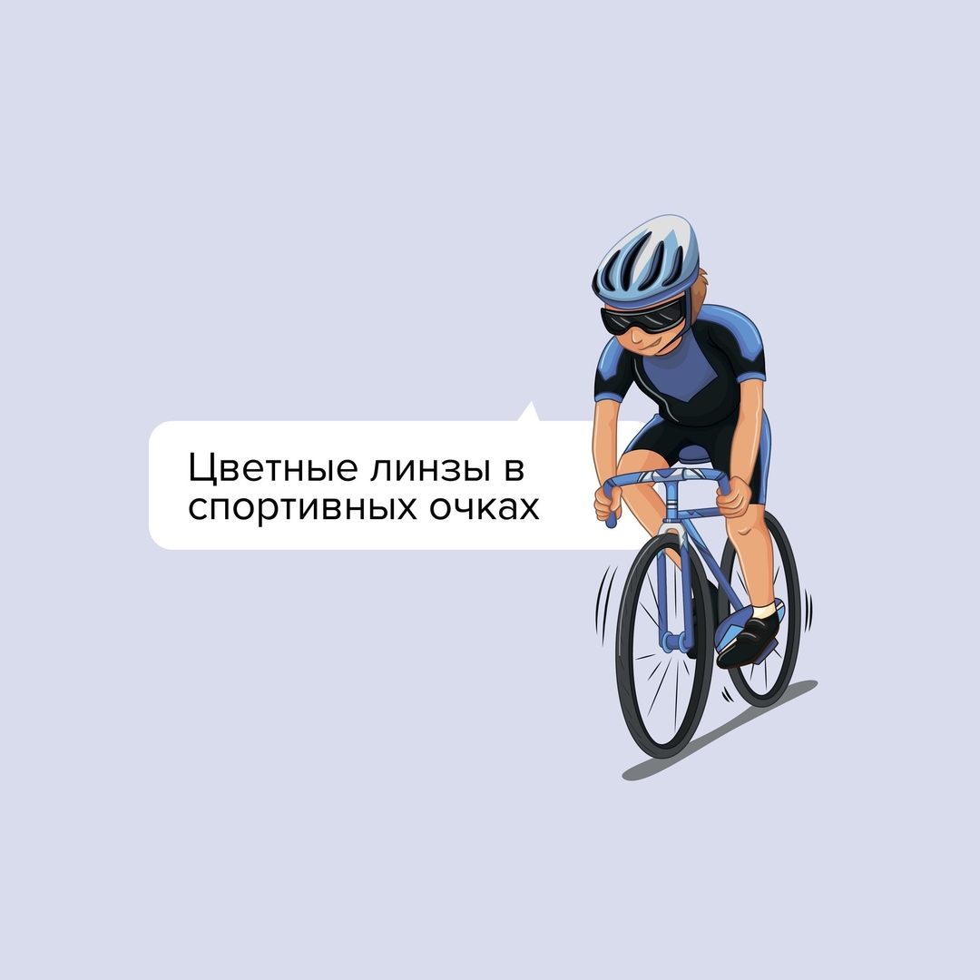 Оптика Кронос - Выбираете спортивные очки, но не знаете какой цвет линз выбрать? Цвет защитного фильтра влияет на восприятие окружающей обстановки и его выбор зависит от вида спорта.
⠀
💛Желтый, оранже...