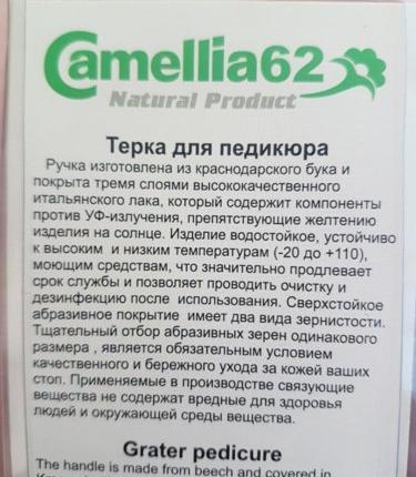 Терка для ног  Camellia 62 фото