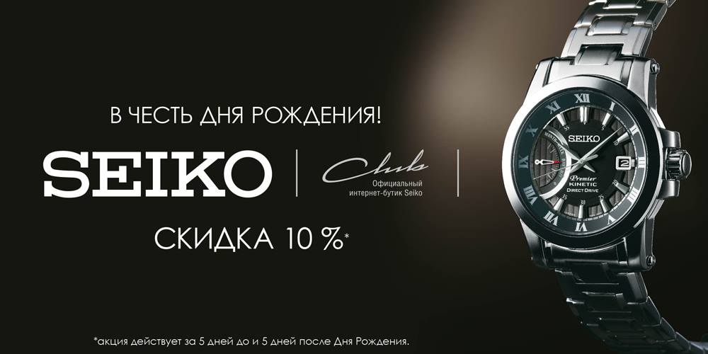 При покупке часов из серии Seiko Presage Sharped Edge зонт в подарок!