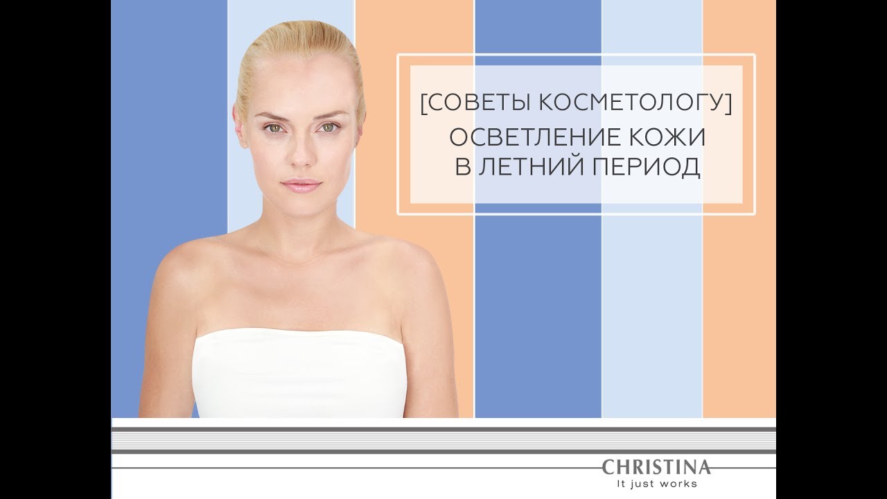 ГИПЕРПИГМЕНТАЦИЯ ОСВЕТЛЕНИЕ КОЖИ дома [ СОВЕТЫ КОСМЕТОЛОГУ]