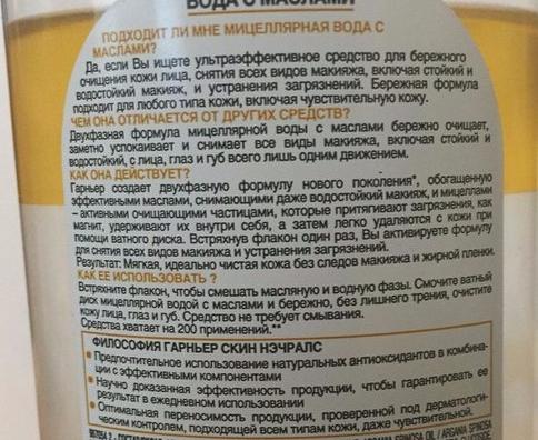 Мицеллярная вода Garnier С Маслами Skin Naturals для снятия стойкого макияжа фото