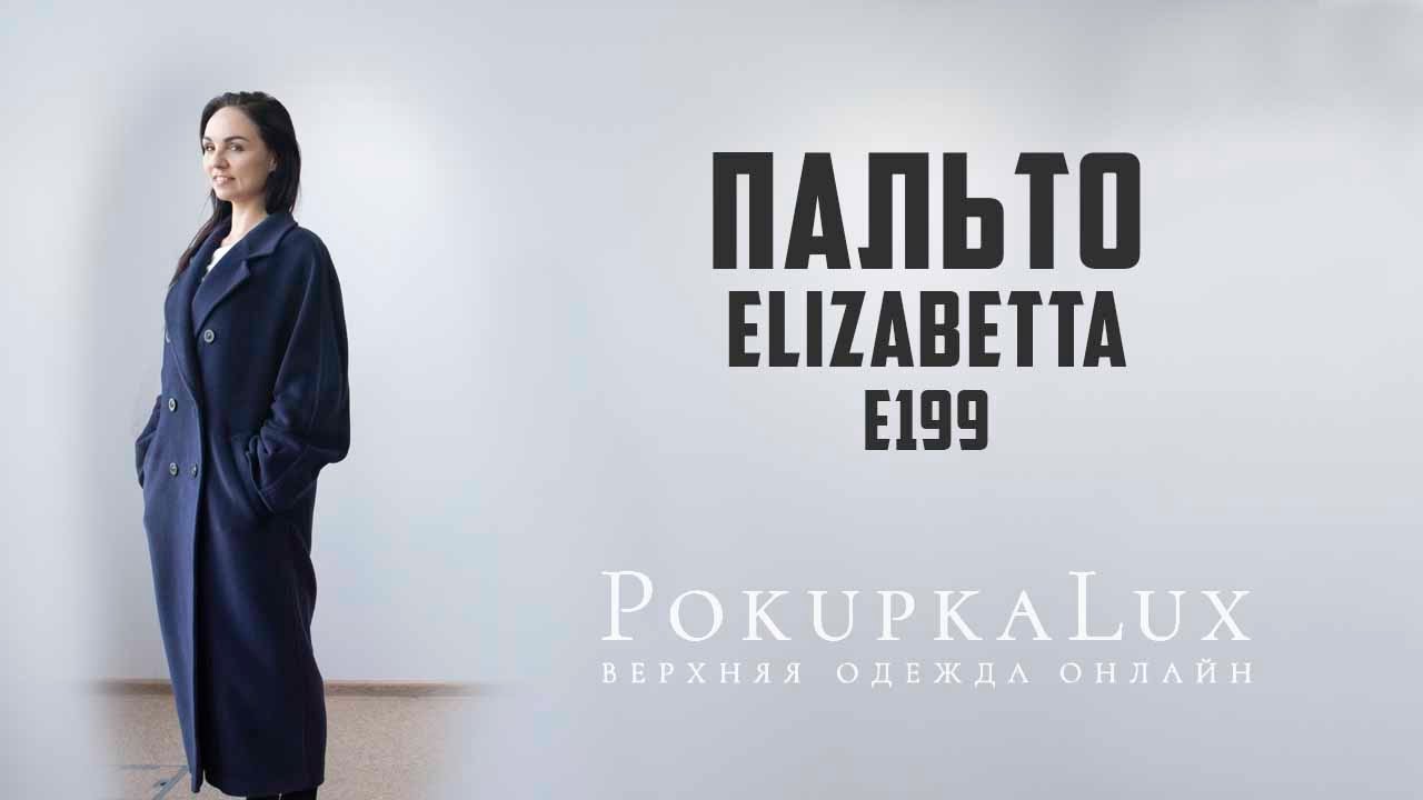 Длинное пальто синего цвета Elizabetta e199: ремейк MaxMara