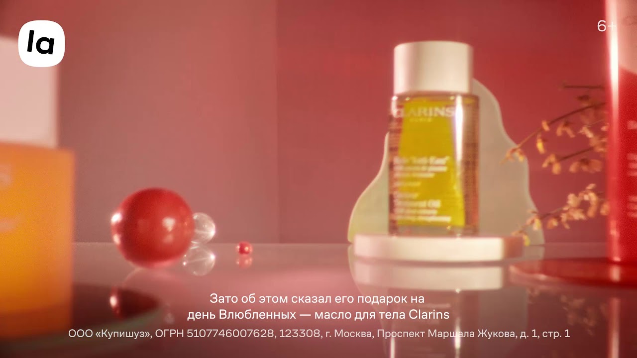 Lamoda Clarins Gender holidays 2021