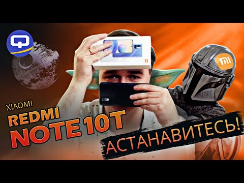 Xiaomi Redmi Note 10T. Атака клонов!