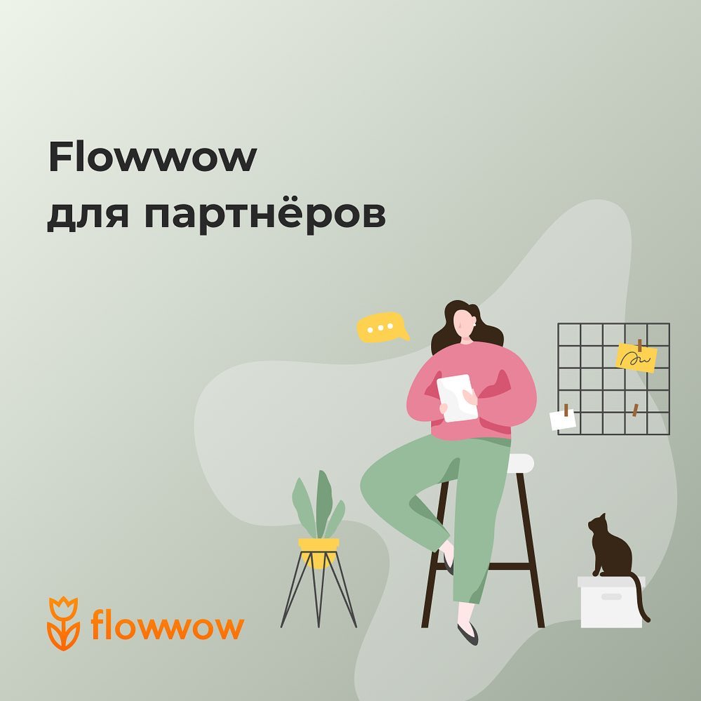 Flowwow работа курьером