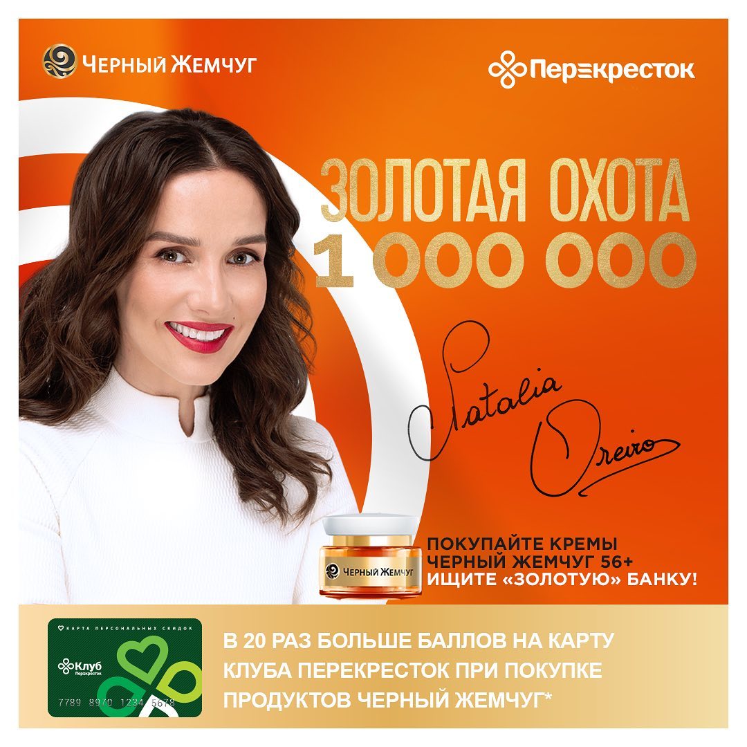 Черный Жемчуг - Крем Мечты✨ - Золотая охота теперь и в магазине Перекресток! 👍
⠀
Найдите «золотую» банку Черный Жемчуг при покупке крема и получите возможность выиграть миллион рублей. 😉
⠀
«Золотая»...