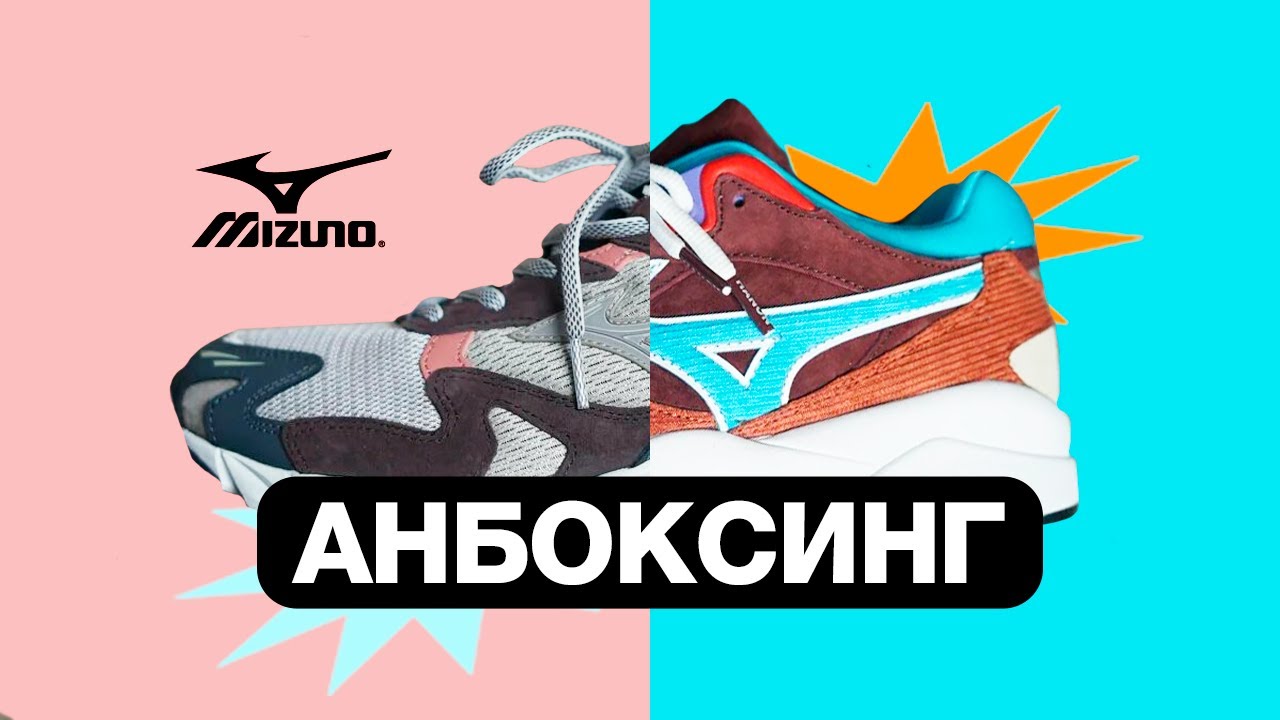 Новинки от бренда Mizuno. Анбоксинг коллабораций с Hanon и Wood Wood