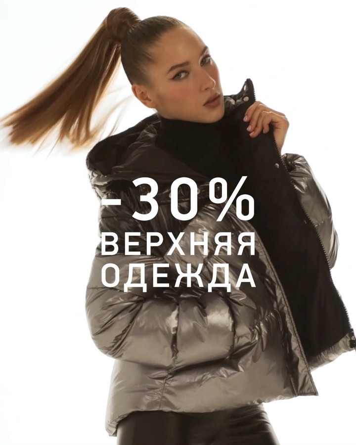 LOVE REPUBLIC - -30% ВЕРХНЯЯ ОДЕЖДА
Время утепляться 🍂
⠀⠀
Выбирай модели из новой коллекции верхней одежды во всех магазинах LOVE REPUBLIC со скидкой -30% и создавай стильные осенние аутфиты.