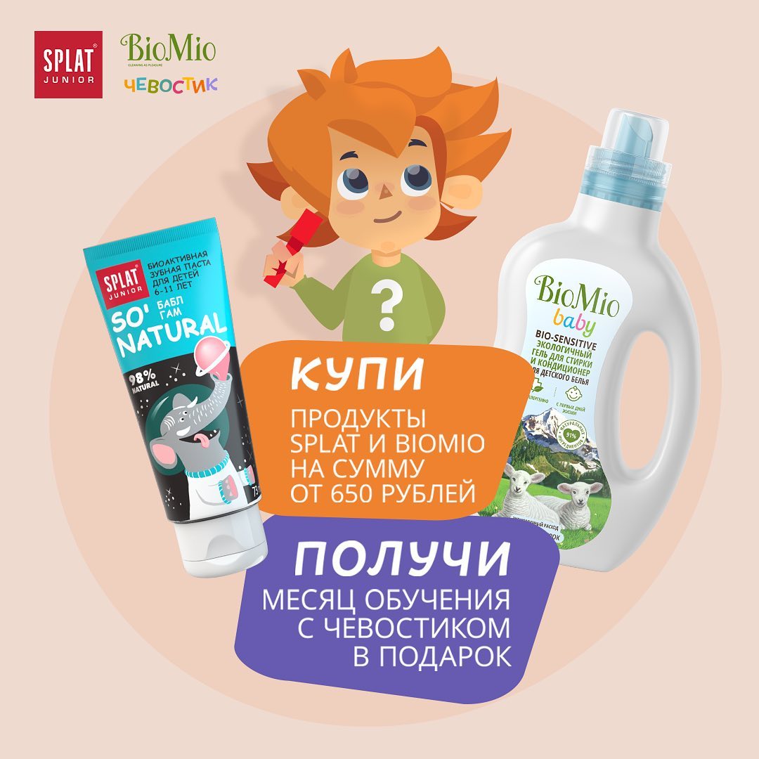 SPLAT - Может казаться, что ребёнок играет, но на самом деле он учится 🤓 С образовательным проектом для детей «Чевостик» непоседа узнаёт новое в развлекательной форме. Чтобы получить месяц бесплатных...