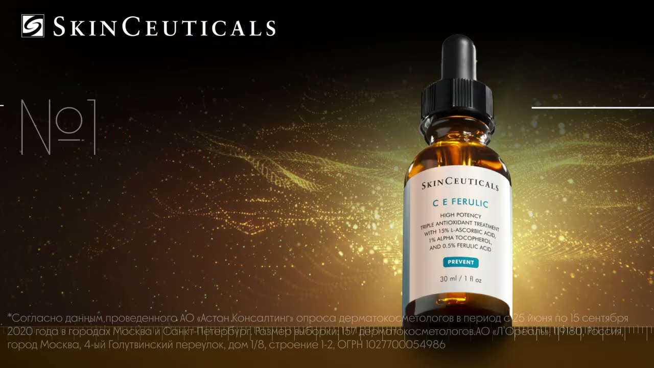 Антиоксиданты SkinCeuticals